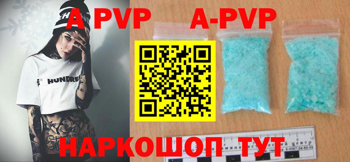 A-PVP кристаллы Нижневартовск