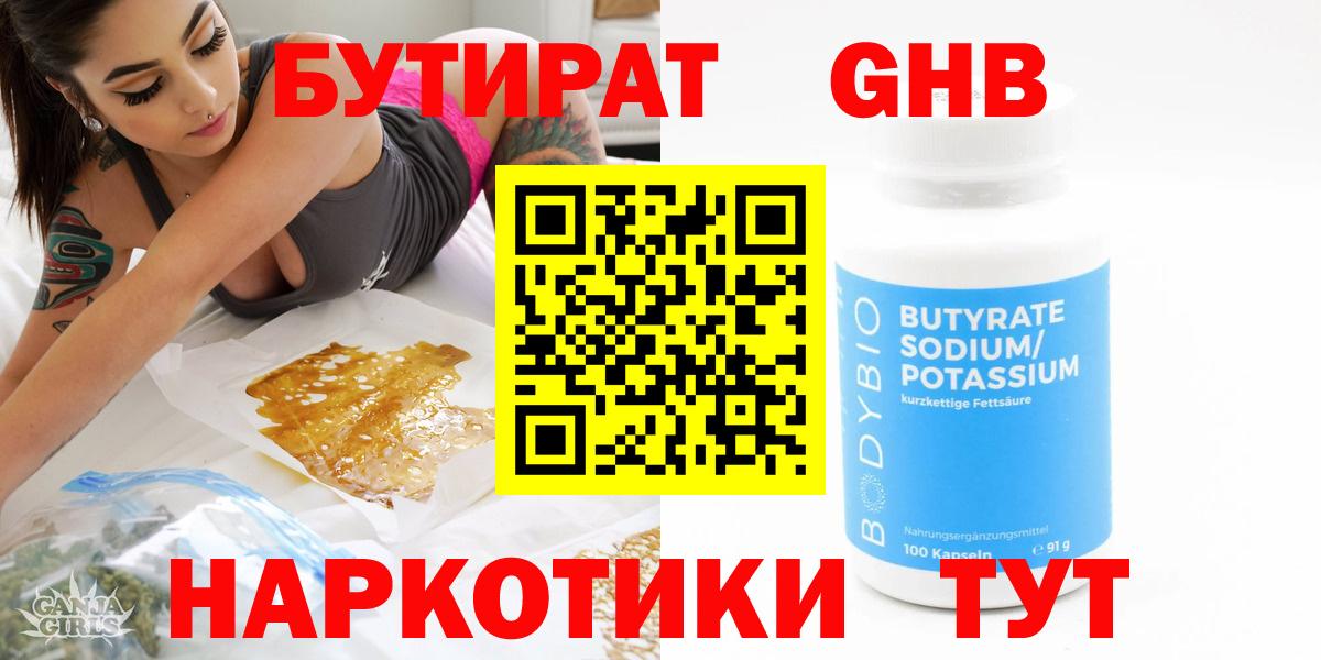 БУТИРАТ BDO 33% Нижневартовск