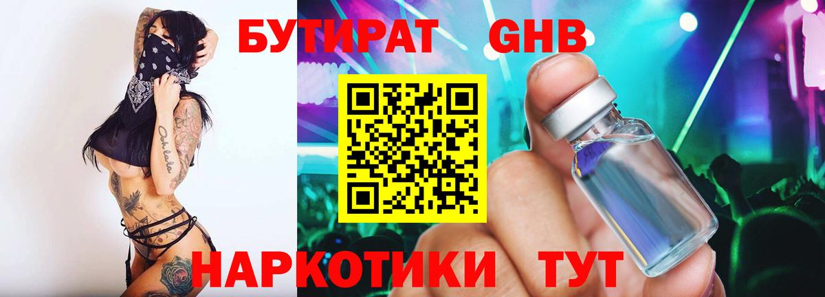 Нижневартовск  Бутират буратино  Вход с VPN 