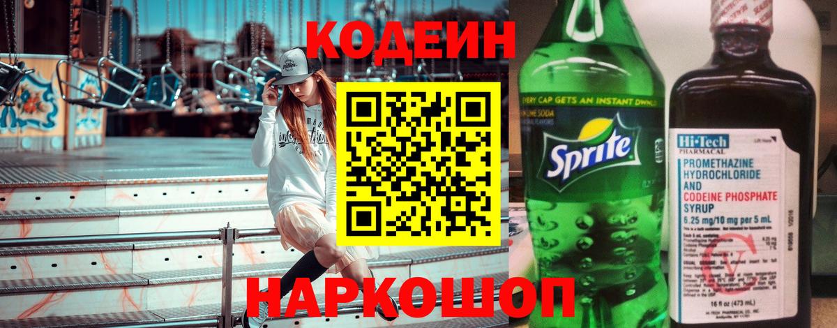 Codein Purple Drank  Вход с VPN  Нижневартовск 